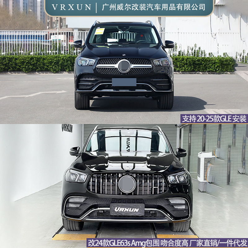 Suitable for 20-25 New Model W167 Mercedes-Benz Gle63S Amg Upgrade Surround Kit with Gloss Black Front Lip, Vent Grille