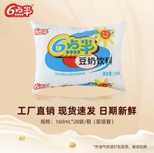 广西6点半豆奶植物蛋白饮料营养早餐豆浆160ml*30袋装一整箱怀旧