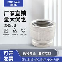 304不锈钢大小头异径内丝 内螺纹管箍接头变径头水暖水管接头配件