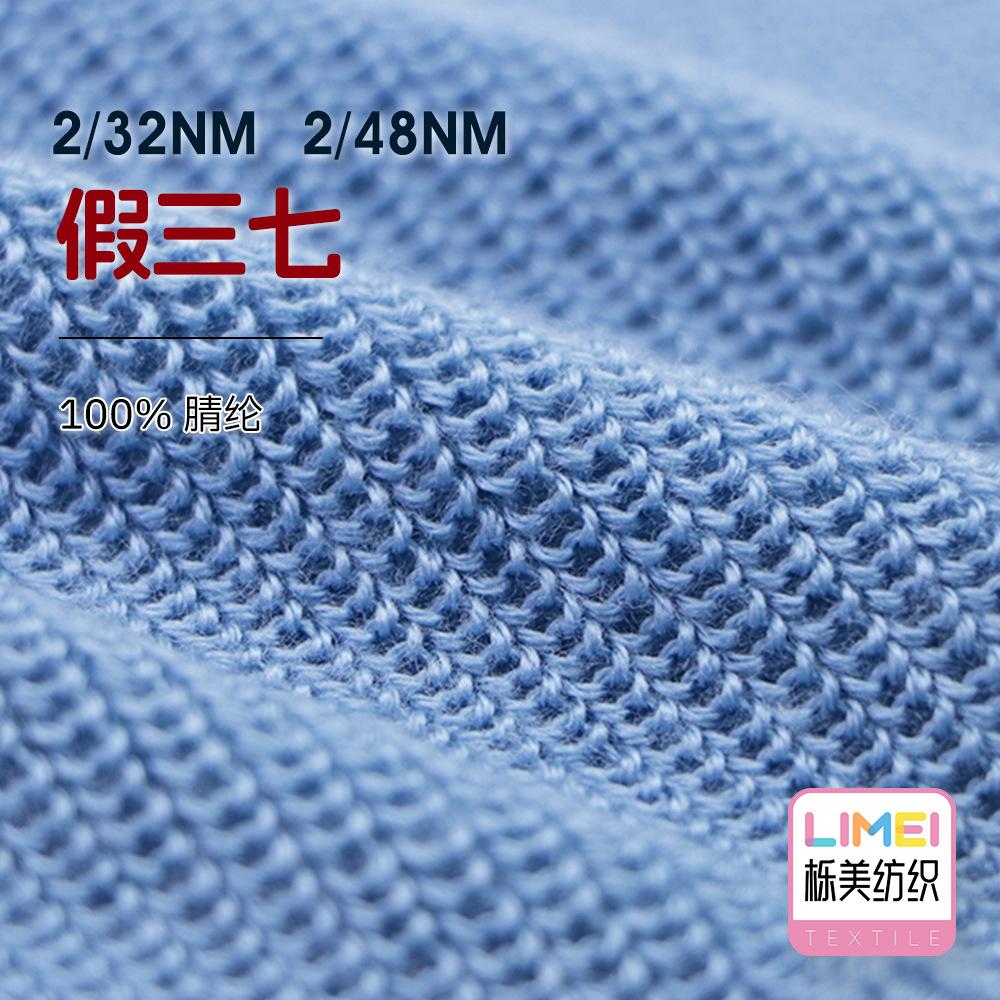 栎美 2/32NM 2/48NM假三七 仿羊绒全腈纱线毛线秋冬毛线 100%腈纶