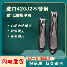 黑色不锈钢防飞溅指甲剪加大加厚指甲钳家用平口指甲刀套装指甲钳