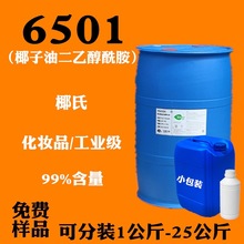 椰氏狮头净洗剂6501椰子油二乙醇酰胺比例1:1.5增稠剂6501