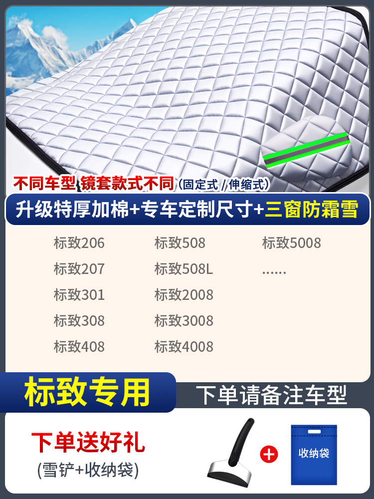 Half Body, Universal Car snow shield - custom-made-peugeot-three-window-cover-anti-snowfrost