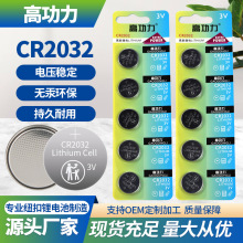 高功力CR2032纽扣电池电脑主板电池3V锂锰钮扣式cr2032纽扣电池