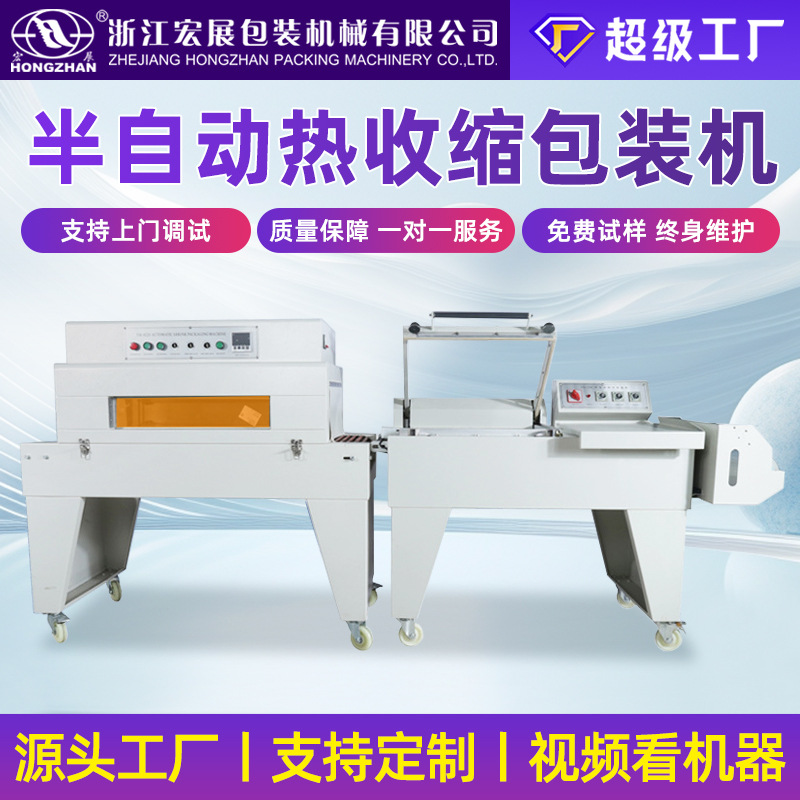 宏展热收缩膜包装机半自动封切收缩机礼品礼盒pof封口机切膜机