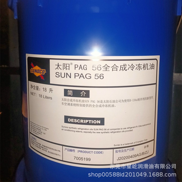 太阳合成冷冻机油Sun PAG 56 太阳全合成冷冻机油SUN PAG 56
