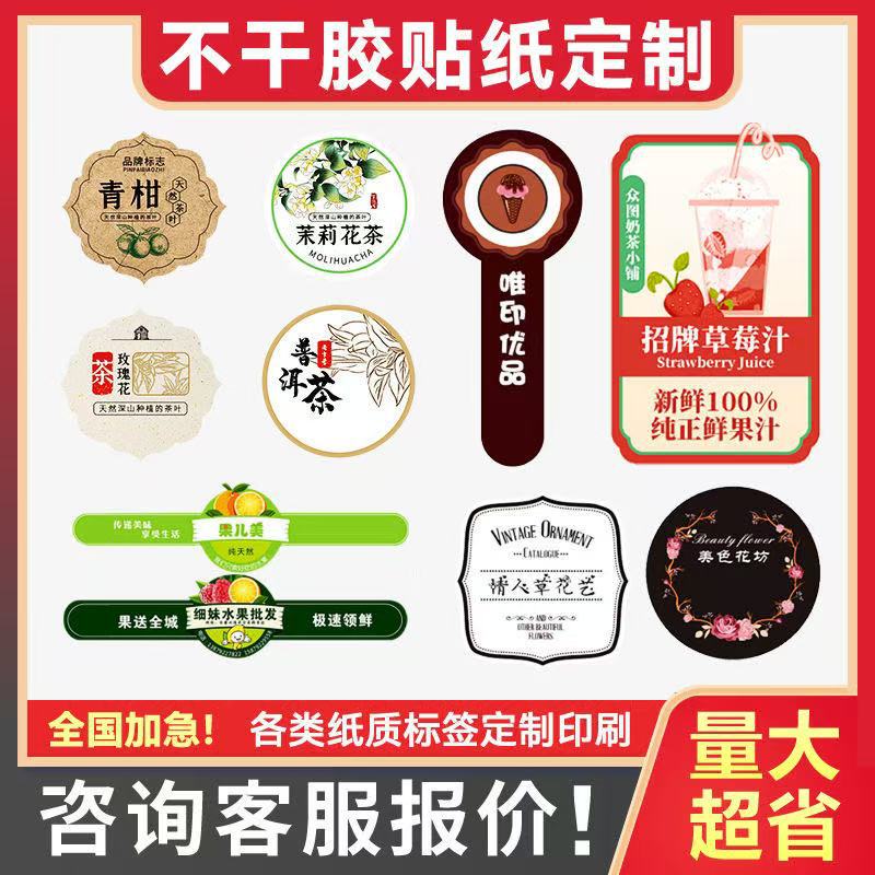 不干胶贴纸定制商品标签印刷透明防水防伪封口logo标签制作