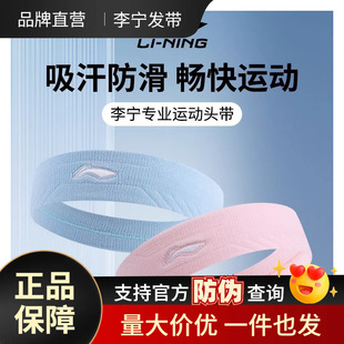 Li Ning Sports Hair Band Women's Sweat-absorbent Headband Anti-sweat Band Men's Turban Running Basketball Anti-sweat Guide Headband on Forehead