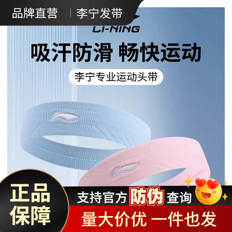 Li Ning Sports Hair Band Women's Sweat-absorbent Headband Anti-sweat Band Men's Turban Running Basketball Anti-sweat Guide Headband on Forehead