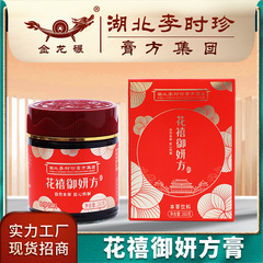 李時珍花禧御研方膏260g非遺品工芸煮膏女性滋補八珍膏滋メーカー卸売り