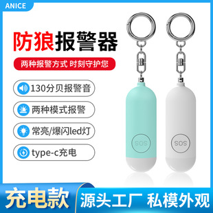 Cross-border new self-defense alarm rechargeable personal alarm female child dual-mode anti-wolf alarm