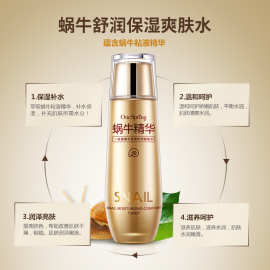 一枝春蜗牛清润保湿爽肤水130ml毛孔爽肤湿敷水精华水舒缓保湿