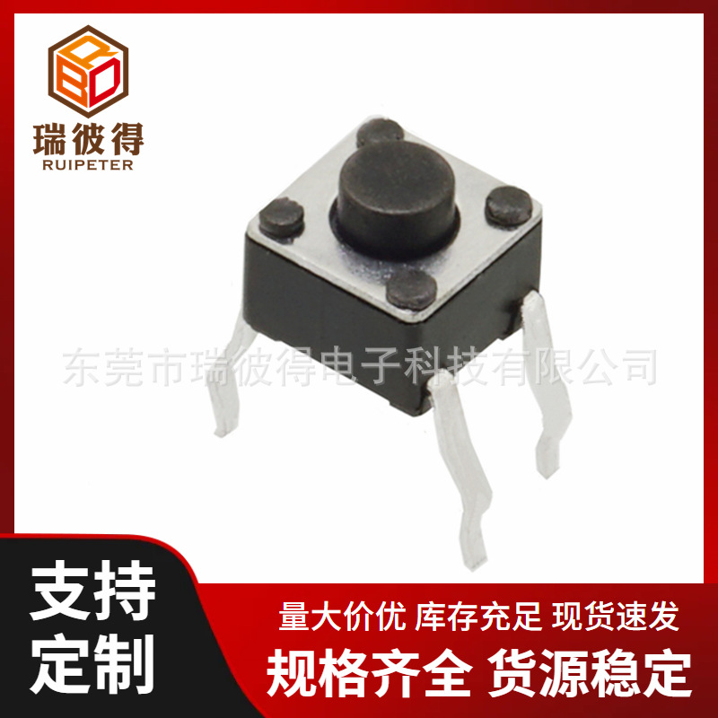 4.5*4.5轻触开关 4.5x4.5x3.8 相机按键开关四脚插件DIP圆形帽