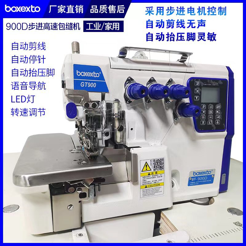 全新自动剪线三线密拷包边机五线包缝机家用直驱四线锁边机拷边车