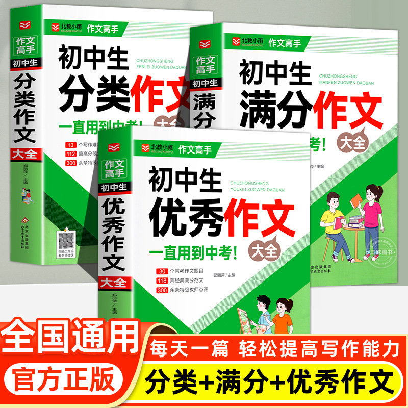 中学受験向けフルスコア作文集 2025年人民教育版 中学生向けフルスコア作文集 優秀作文指導厳選書籍|undefined