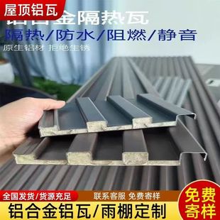 Aluminum alloy canopy roof balcony awning sun shed great wall board insulation aluminum tile courtyard awning sun room