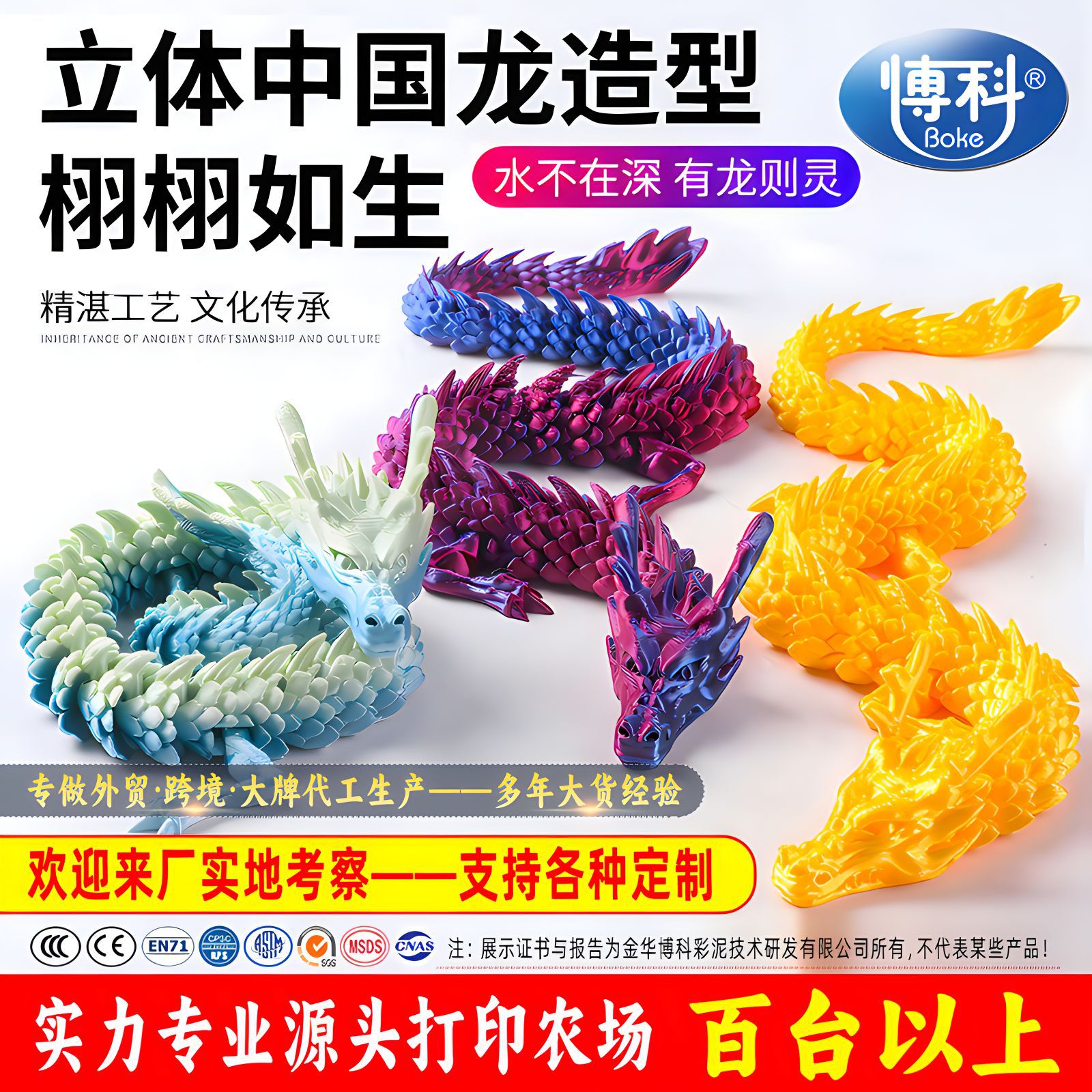 3D打印龙主图 (9)