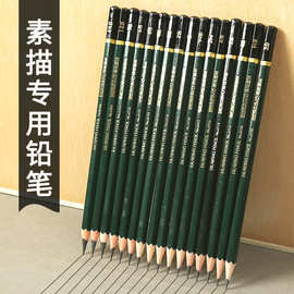 素描铅笔套装盒软炭软中硬美术写生2B4B初学者速写专业绘画批发
