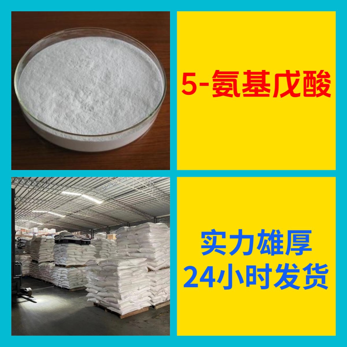 5-Aminovaleric acid nationwide shipping honest business factory direct supply 24-hour service Shandong Jiangsu Shanghai