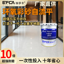 外贸天然环保环氧彩砂自流平仿大理石耐磨抗压环氧彩石岩片地坪漆
