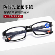 2025防蓝光抗辐射老花镜跑江湖地摊热卖抗疲劳老花眼镜厂家批发