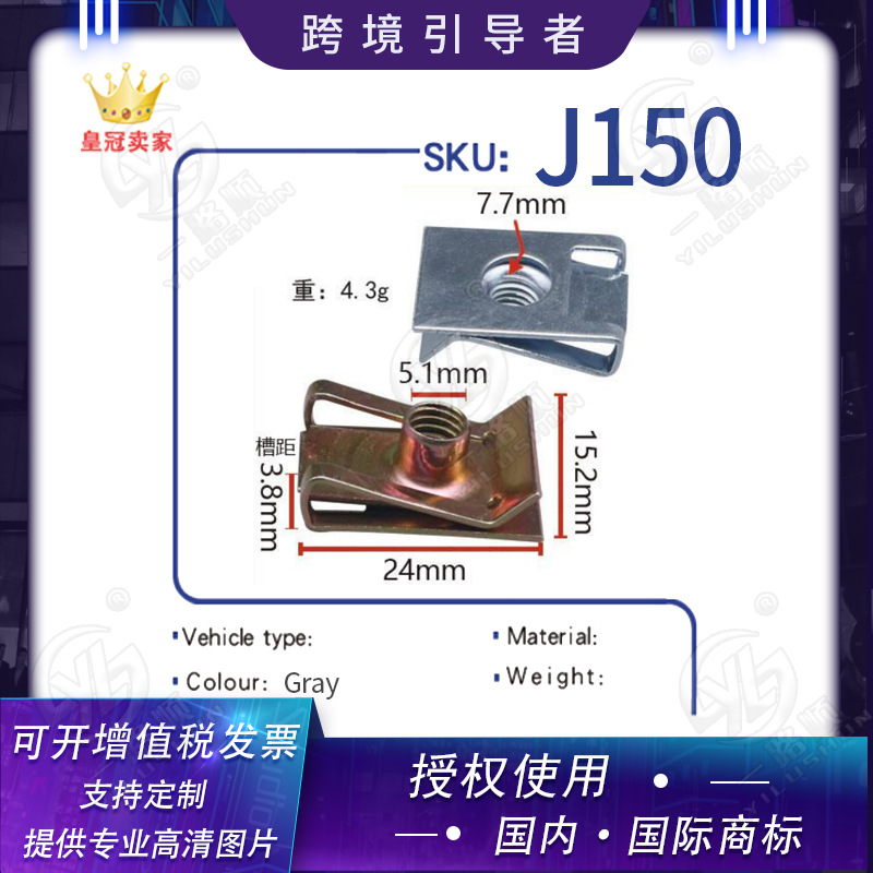 河北三好 批发汽车前后保险杠金属卡子M6车牌照固定U型铁夹  J150