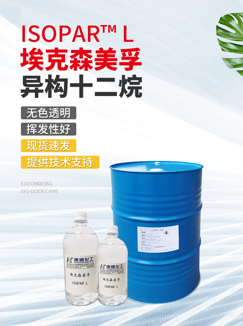 ISOPAR-L-异构十二烷烃_02