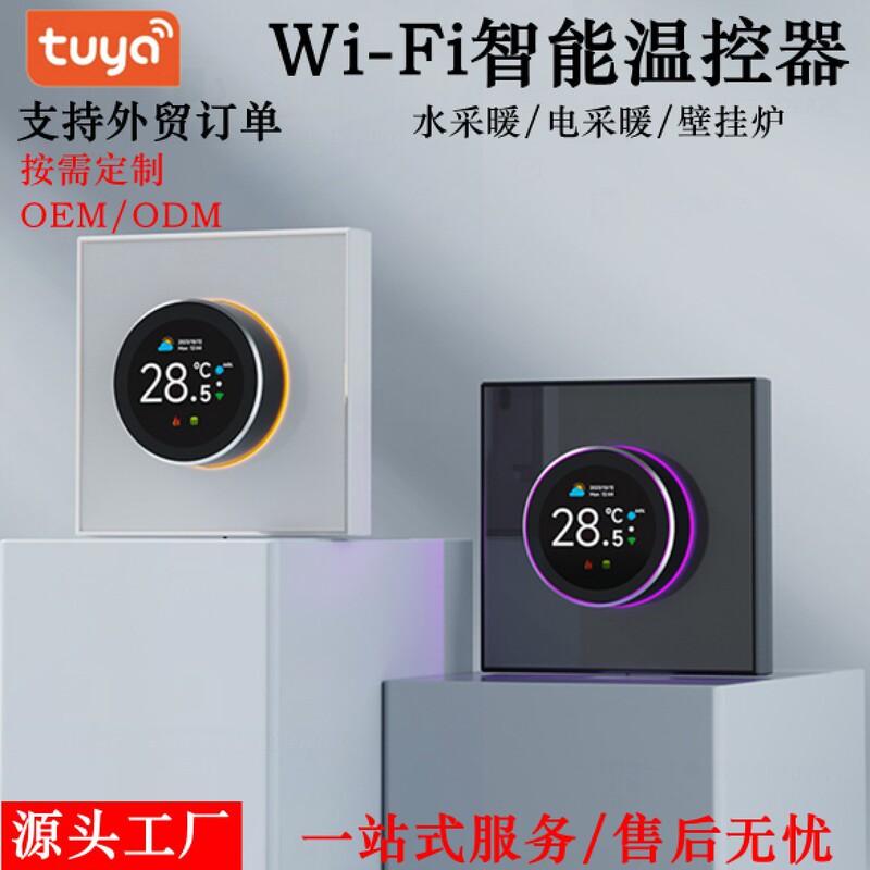 Wifi Tuya Smart Home Water and Floor Heating Thermostat App Timer Knob Switch Floor Heating Constant Temperature Smart Switch