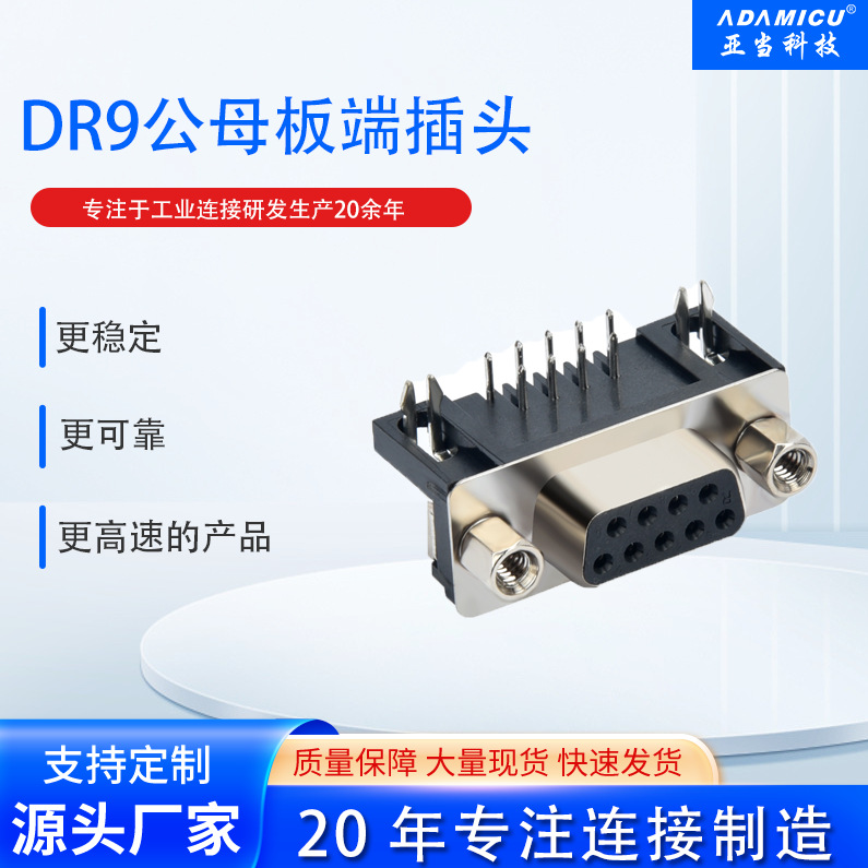 ҵD-SUBDR9ͷ90°Ű˹ĸԲ񶯿ϻ