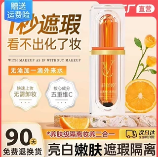 抖音同款VC五重维C素颜霜 自然不假白补水遮瑕妆前隔离懒人霜正品