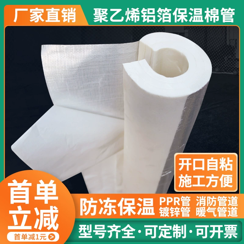 Алюминиевая Фольга самоклеящаяся утолщенная открытая полиэтиленовая изоляционная Труба водопроводная труба Солнечная изоляция хлопковая противопожарная труба изоляционный материал