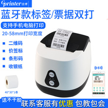 佳博2270T热敏标签打印机超市收银吊牌不干胶贴纸二维码服装奶茶