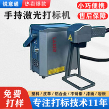 跨境手持激光打标机20W30W二维码LOGO不锈钢光纤打码机喷码机