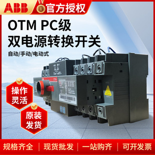 Abb Pc Grade Dual Power Automatic Transfer Switch Otm125F4C20D380C Emergency Power Supply Switch