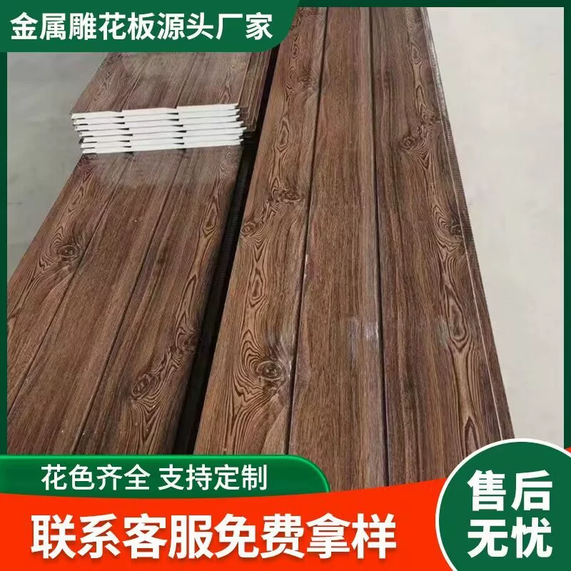 Металлическая резная плита из полиуретановой интегрированной плиты и коробчатой коробки.