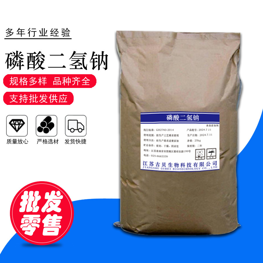 供应磷酸二氢钠 乳化剂 磷酸二氢钠1kg起订