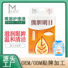 厂家供应苗榆堂熊胆明目滴眼液12ml草本萃取温和不刺激洗眼液批发