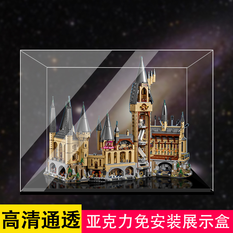 一体亚克力展示盒适用乐高71043哈利波特霍格沃茨城堡积木防尘罩
