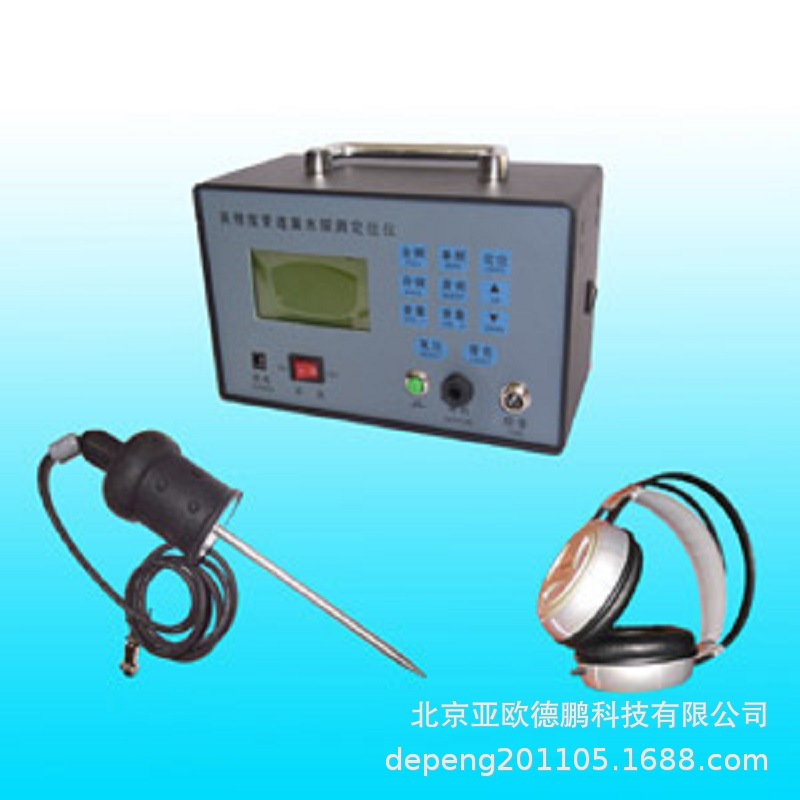 亚欧 管道漏水检测仪 管道漏水测试仪 管道测漏仪 DP25010