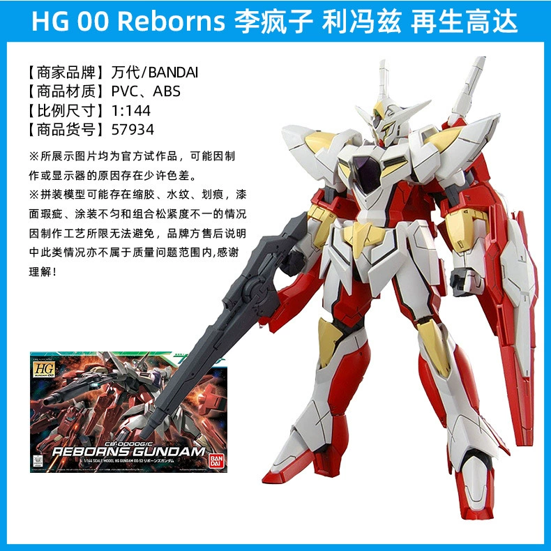 Модель Bandai HG00 Gundam Growing Wing Final Binga Angel Fallen Angel Pioneer Renewal O Gundam