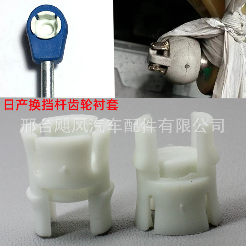 Suitable for Nissan Nv200 Qashqai Car Transmission Gear Lever Selector Gear Kit Clip Auto Parts Buckle Suitable for Nissan Nv200 Qashqai Car Transmission Gear Lever Selector Gear Kit Clip Auto Parts Buckle