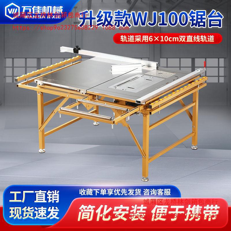 万佳升级WJ100木工精密推台锯多功能无尘子母锯新款工作台锯台