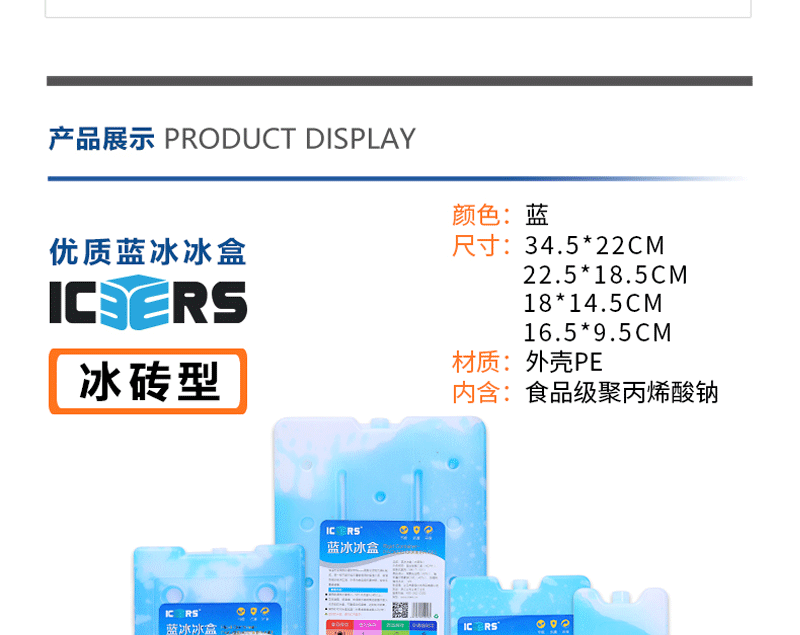 【工厂】ICERS（艾森斯）冰盒无需注水蓝冰食品药品冷藏冰板冰排蓄冷剂冰袋详情6