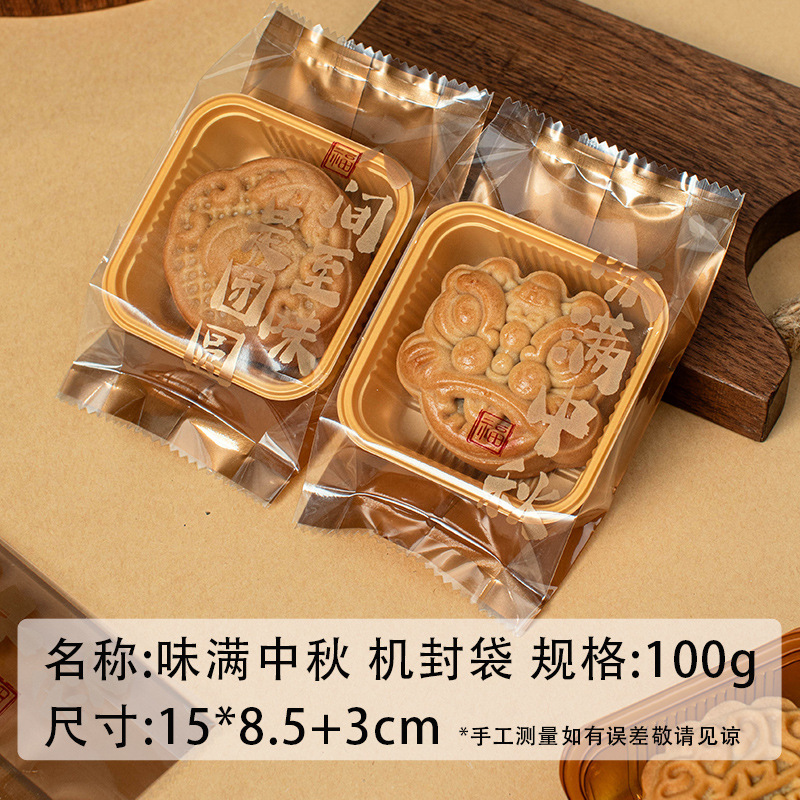月餅包装袋機械密封底なしトレイ 2025 新しい 50 グラム 75 グラム自家製食品広東風スノーフレークオルガンバッグ|undefined