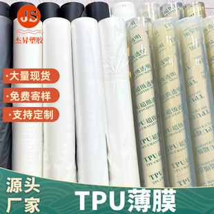Tpu Film Polyurethane Transparent Film Frosted Semi-Transparent Environmentally Friendly Medical Food Grade Outdoor Waterproof Breathable Tpu Film