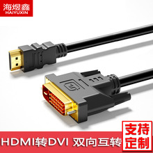 hdmi转dvi24+1线电脑显示器连接线台式主机电视投影仪DVI转HDMI线
