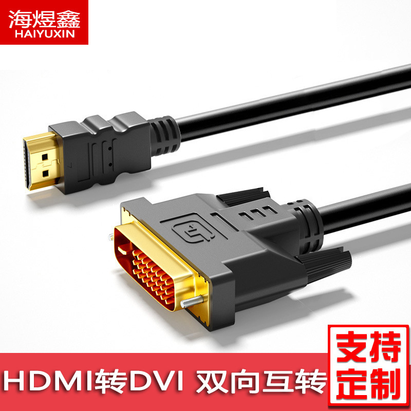 HDMI to Dvi24+1 Cable Computer Monitor Cable Desktop Host Tv Projector Dvi to HDMI Cable