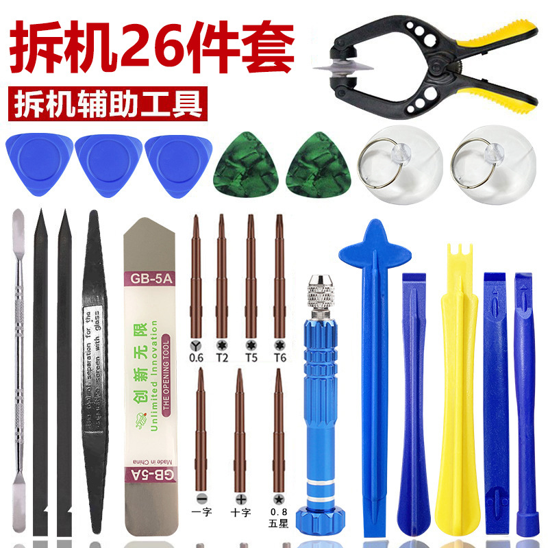 Mobile phone disassembly repair screwdriver 26-piece set 26 in 1 multi-use Android Apple complete machine disassembly tool set