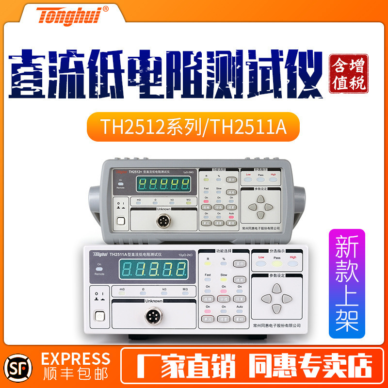 同惠TH2516B毫欧表微欧欧姆计 TH2511A/TH2512B+直流低电阻仪