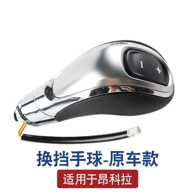 95133897 Is Suitable for Buick 13-15 Encore Handle Automatic Gear Handle Gear Head (Cab and accessories) - original-car-handball